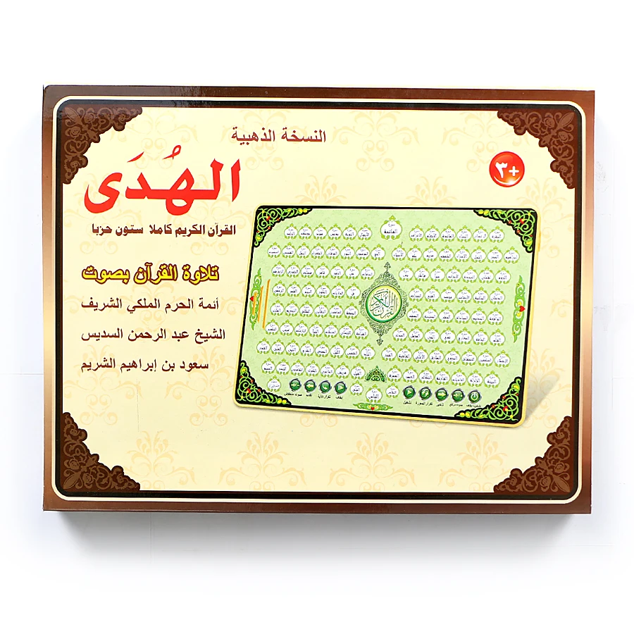 Kids Free Quran Education - Pełna elektroniczna podkładka edukacyjna AL-Koran 118