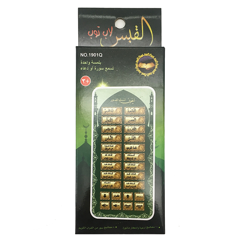 Kids Free Quran Education - Arabski 18 rozdział Koran islamski telefon